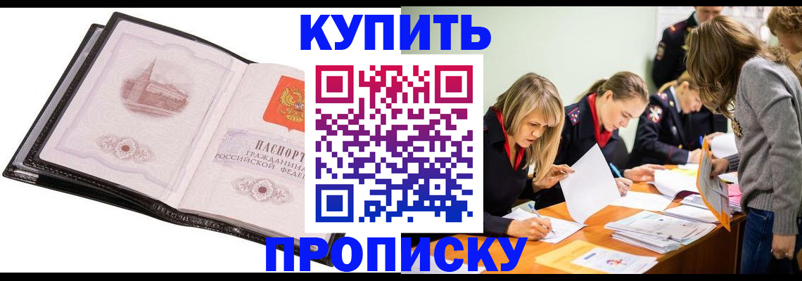 прописка законно в Чистополье