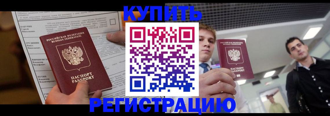 прописка гарантия в Чистополье